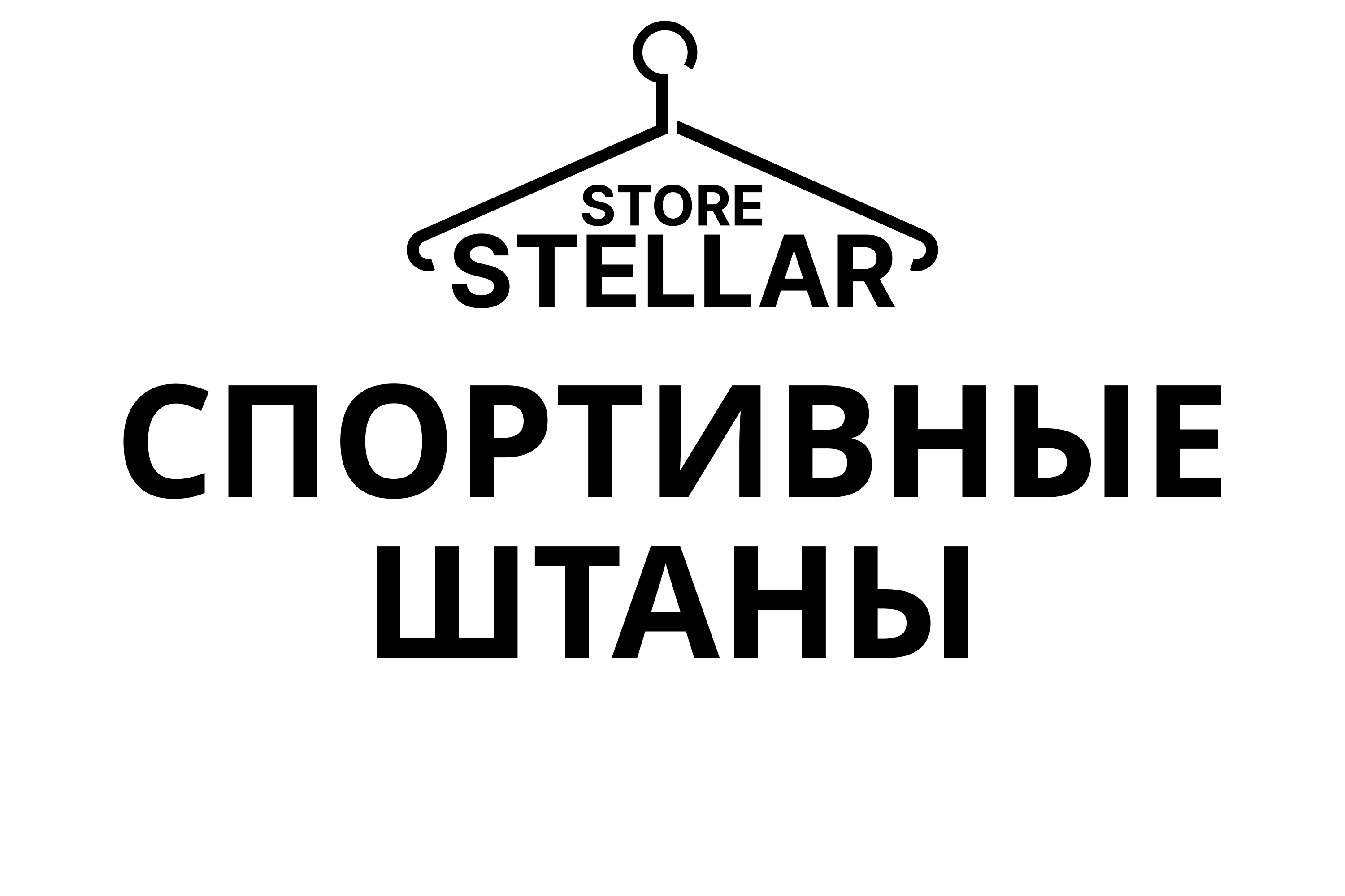 Спортивные штаны